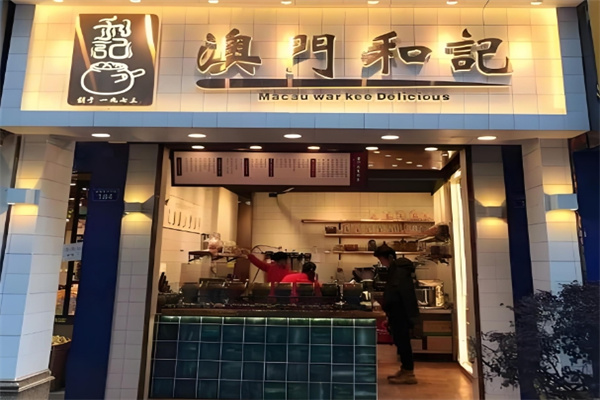 澳门和记瓦煲奶茶