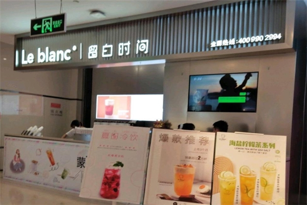 留白时间奶茶