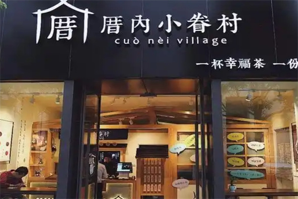 厝内小眷村
