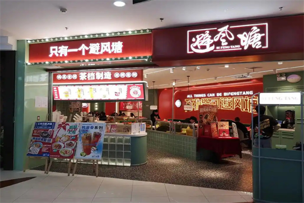 避风塘奶茶小吃