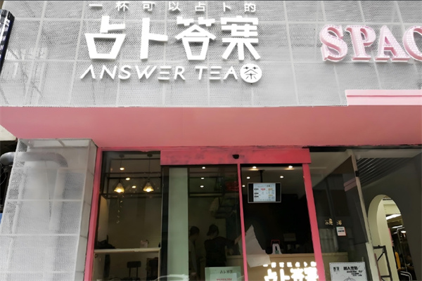 占卜答案奶茶 占卜答案奶茶