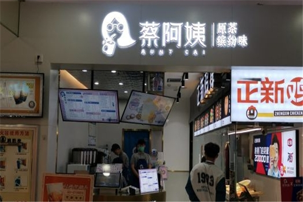 蔡阿姨奶茶