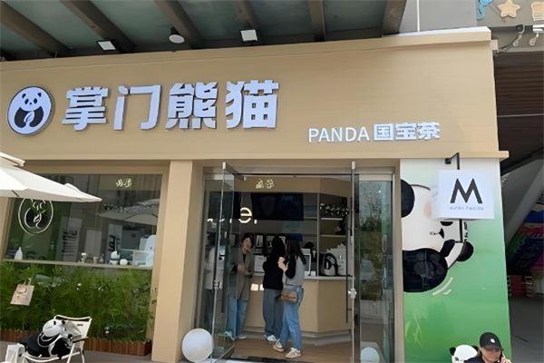 掌门熊猫奶茶 掌门熊猫奶茶