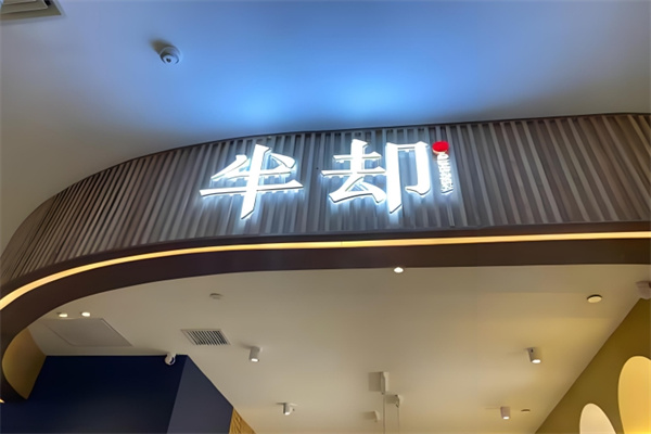 半却奶茶