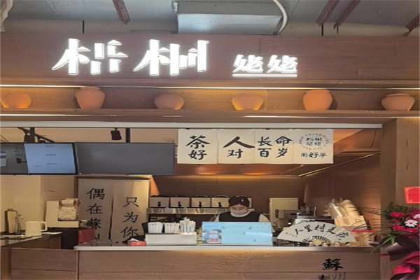 梧桐姥姥奶茶