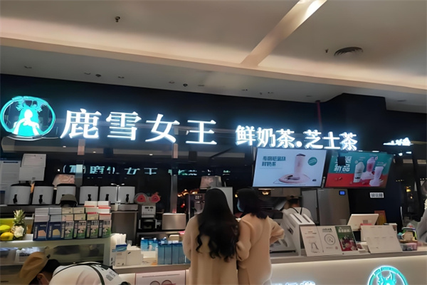 鹿雪女王奶茶