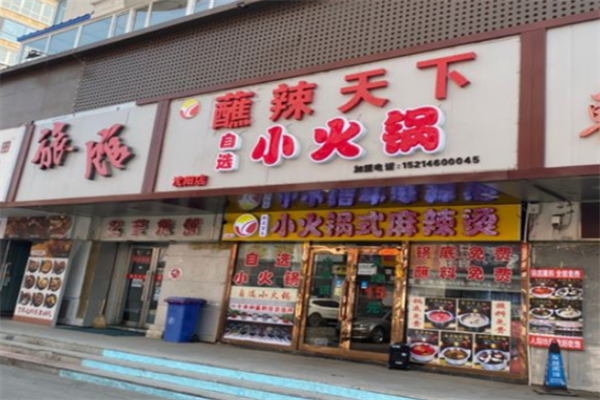 蘸辣天下小火锅 蘸辣天下小火锅