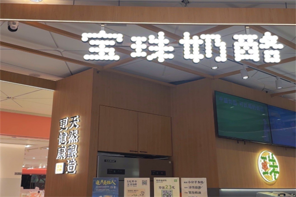 宝珠奶酪奶茶