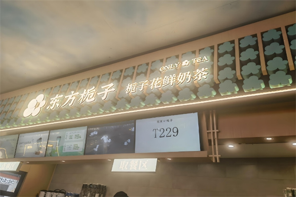 东方栀子奶茶