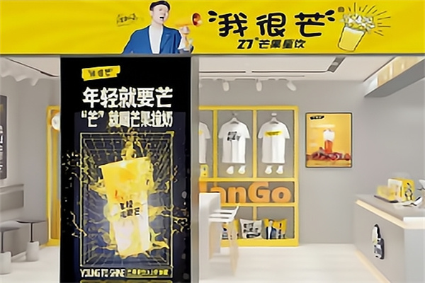 我很芒奶茶
