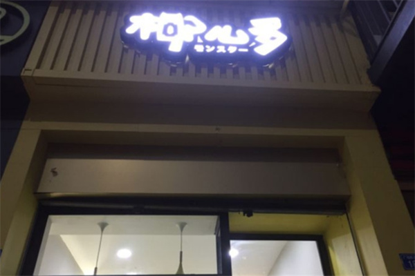 椰么多奶茶