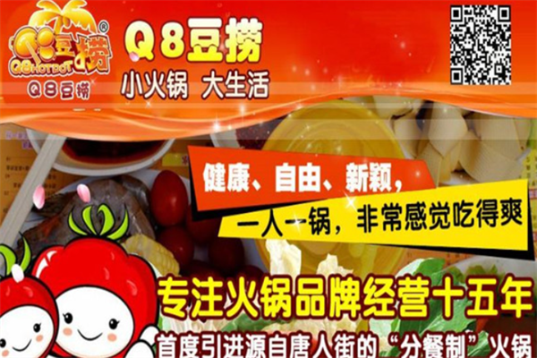 Q8豆捞小火锅 Q8豆捞小火锅