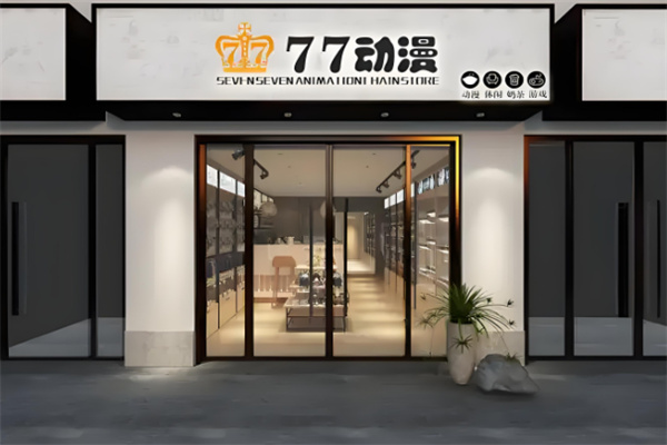 77动漫奶茶 77动漫奶茶