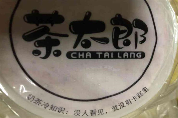 茶太郎奶茶