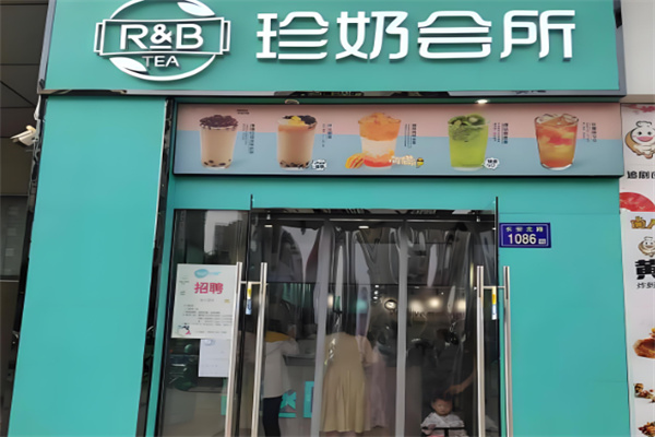 r&b奶茶