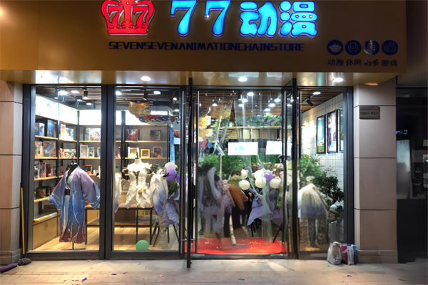 77动漫奶茶 77动漫奶茶