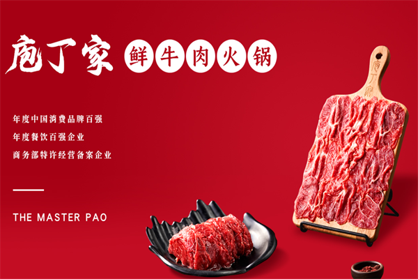 庖丁家牛肉火锅