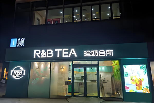 r&b奶茶
