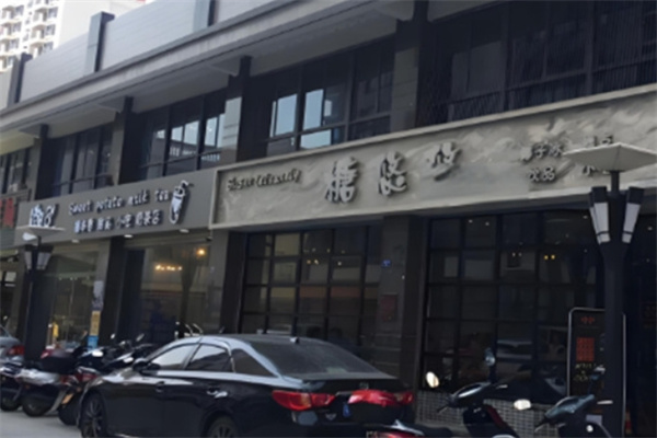 糖悠悠奶茶