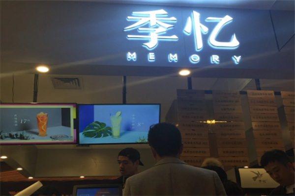 季忆奶茶 季忆奶茶