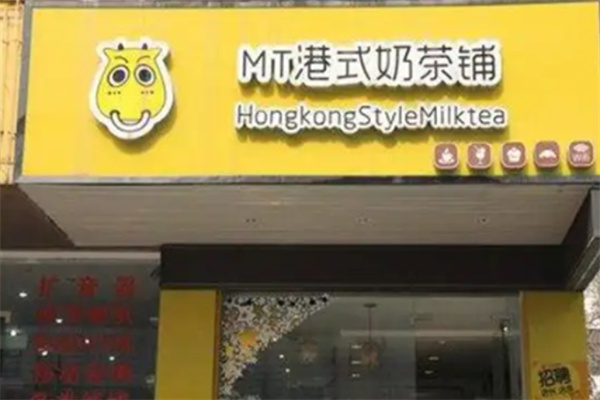 mt港式奶茶铺