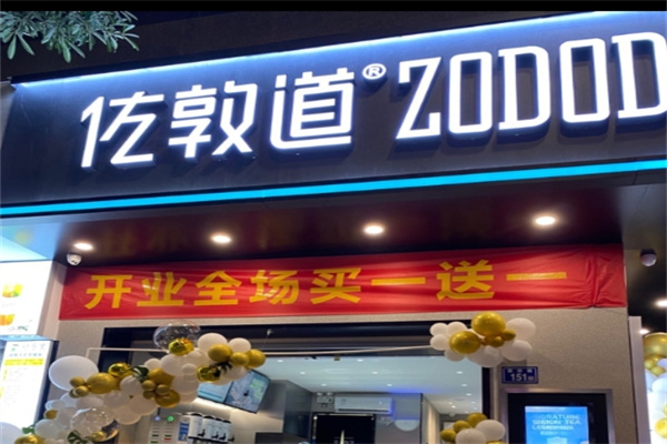 佐敦道奶茶