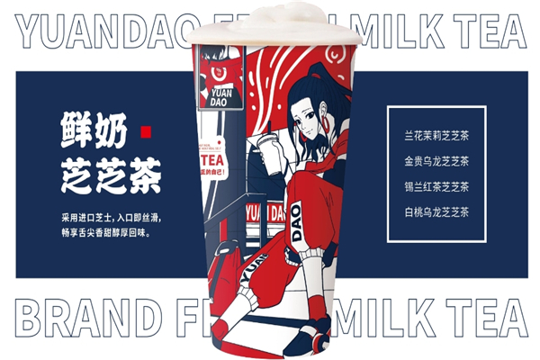 原道鲜奶茶