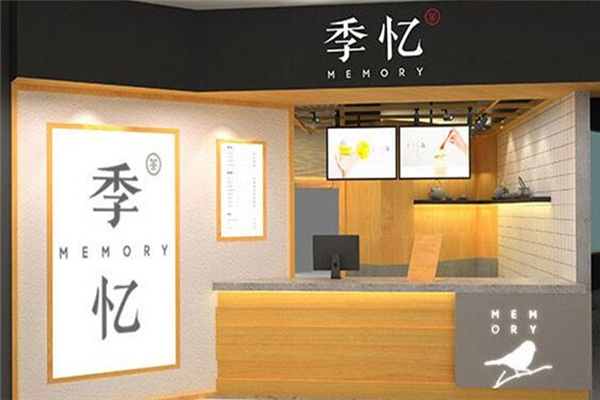 季忆奶茶 季忆奶茶