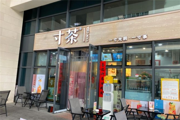 寸茶奶茶