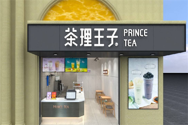 茶理王子奶茶