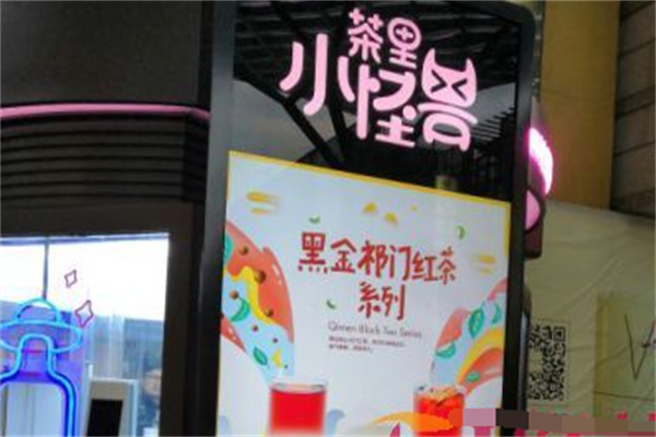 茶里小怪兽无人奶茶