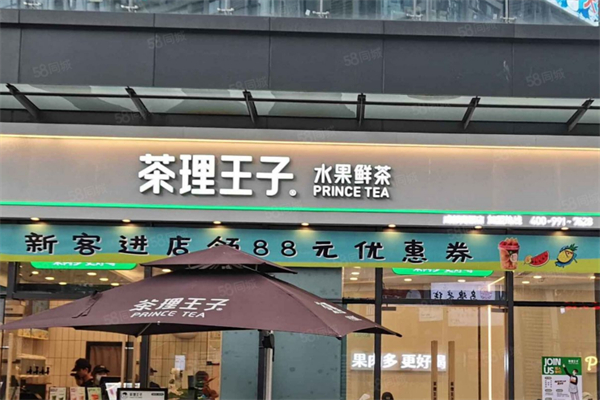 茶理王子奶茶