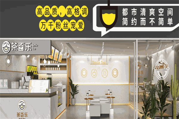 茶百乐奶茶 茶百乐奶茶