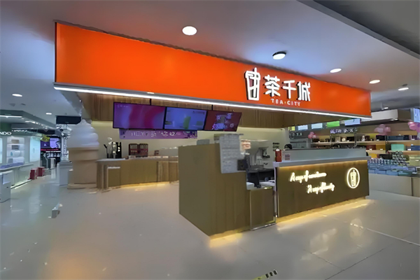 茶千城奶茶