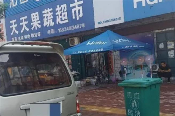 天天水果超市