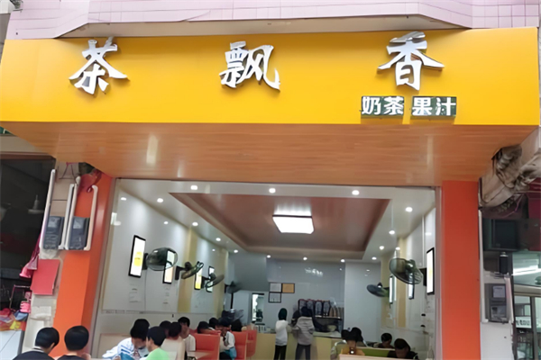 茶飘香奶茶