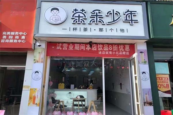 茶禾少年奶茶 茶禾少年奶茶