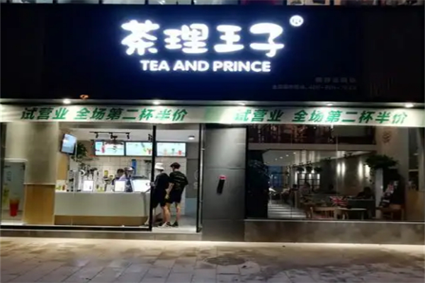 茶理王子奶茶