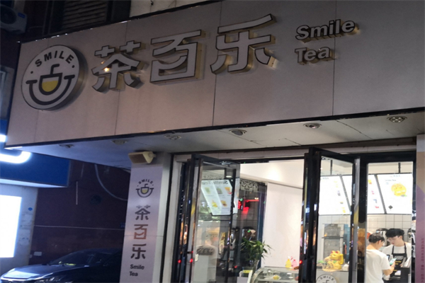 茶百乐奶茶 茶百乐奶茶