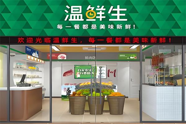 温鲜生生鲜超市 温鲜生生鲜超市