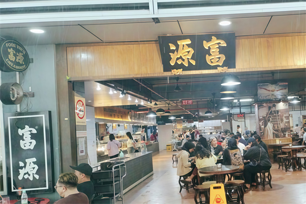 富源饮品 富源饮品