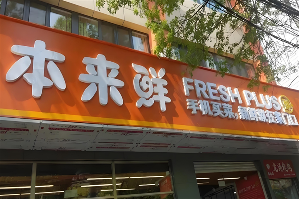 本来鲜