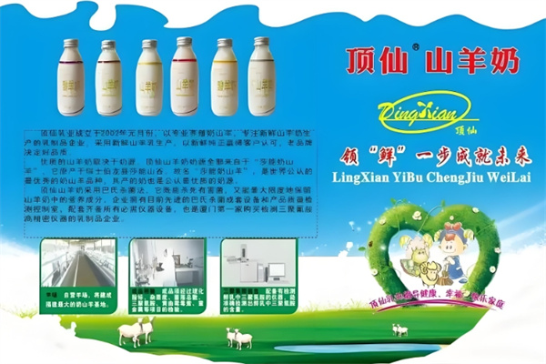 顶仙羊奶饮品