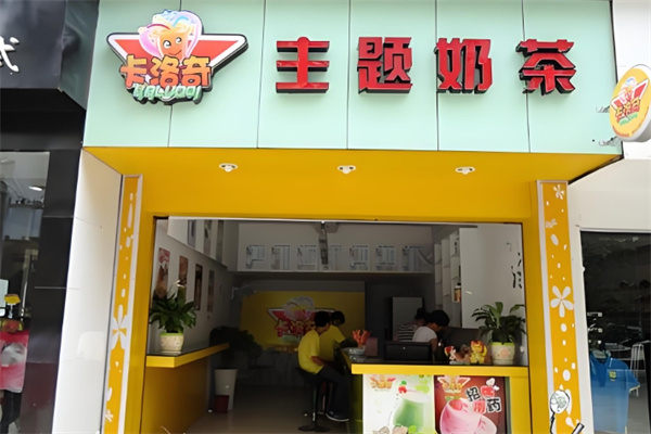 卡洛奇饮品 卡洛奇饮品