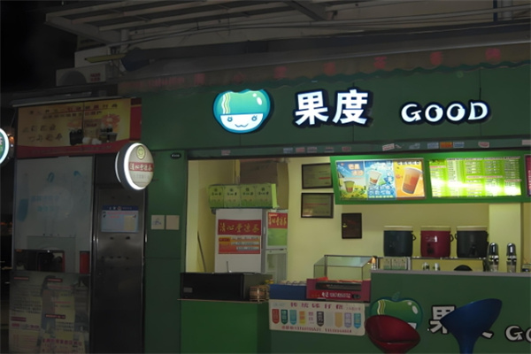 果度饮品 果度饮品