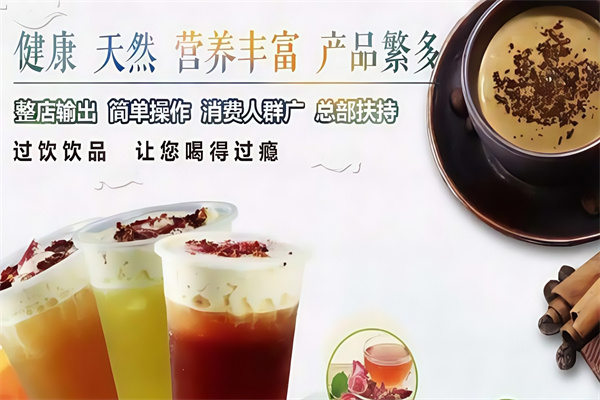 过饮饮品