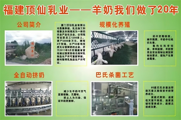 顶仙羊奶饮品