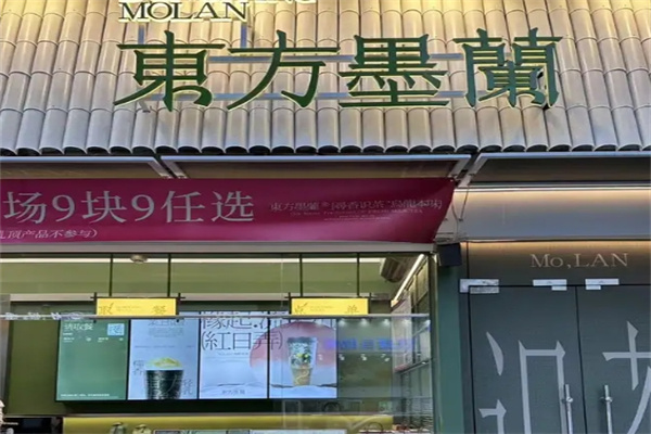 东方墨兰奶茶