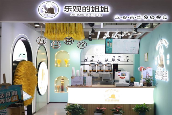 乐观的姐姐奶茶