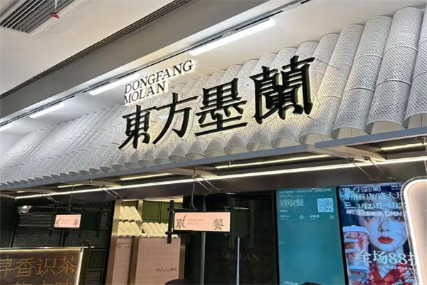 东方墨兰奶茶
